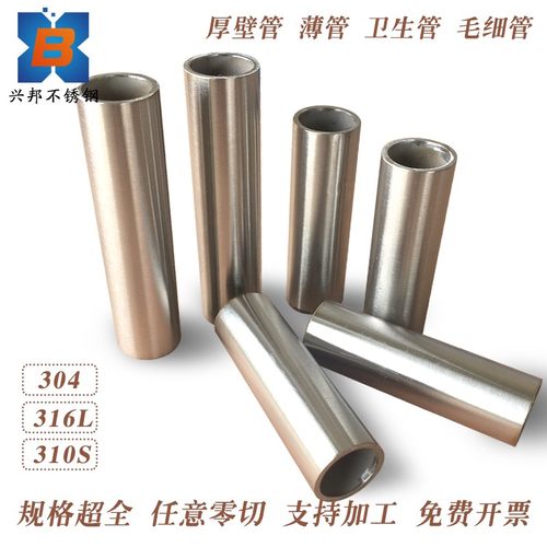 31L/30不锈钢管材无缝管子空心管厚壁管精密管卫生管圆管加厚
