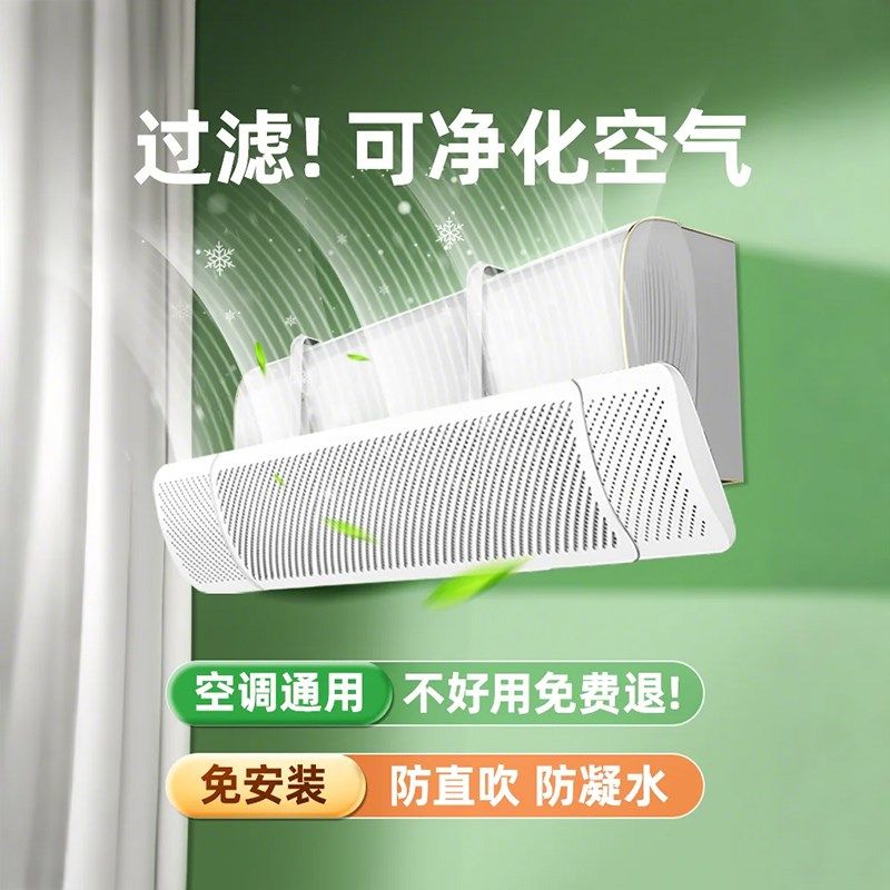 空调挡风板防直吹冷气出风口通用壁挂式免安装月子防风新款遮风板,收纳整理,空调挡风板,淘宝优惠券,粉丝福利购,淘宝优惠卷