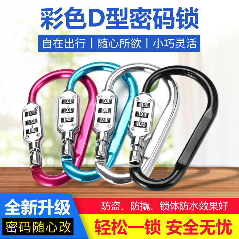 彩色密码锁D型登山扣挂锁行李箱锁更衣柜书包箱包健身房家用挂扣,基础建材,挂锁/指纹挂锁,淘宝优惠券,粉丝福利购,淘宝优惠卷
