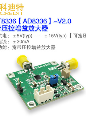 D833压控放大器模块 可控增益 0dB宽动态增益调节115MHz小信号