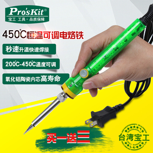 电焊笔维修焊接电洛铁 家用电烙铁工业级可调温 宝工SI 1G便携式