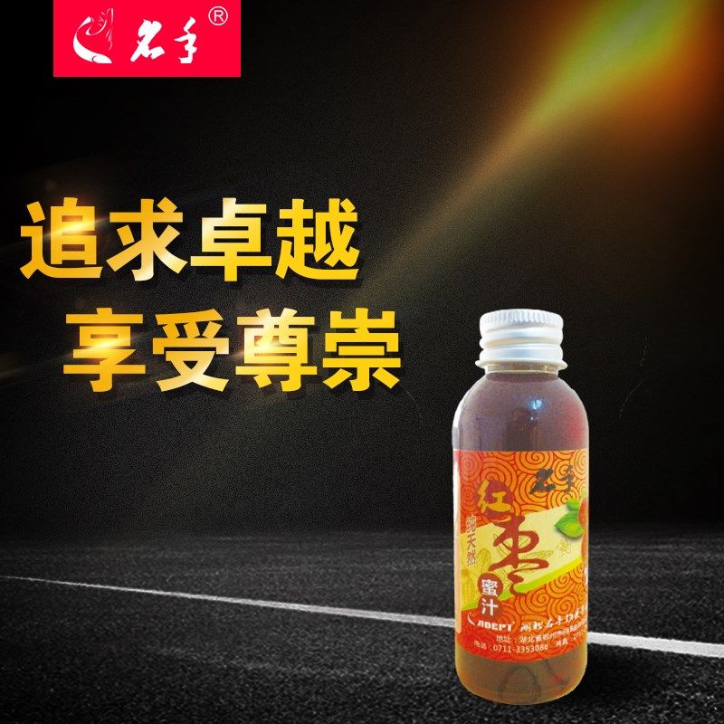 湖北名手钓具红枣香精钓鱼鱼饵小药酒添加剂黑坑湖库竞技比赛,户外/登山/野营/旅行用品,台钓饵,淘宝优惠券,粉丝福利购,淘宝优惠卷