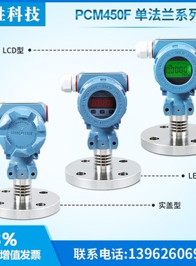 PCMF 数显型单法兰隔膜式压力变送器 -20m液位变送器 传感器