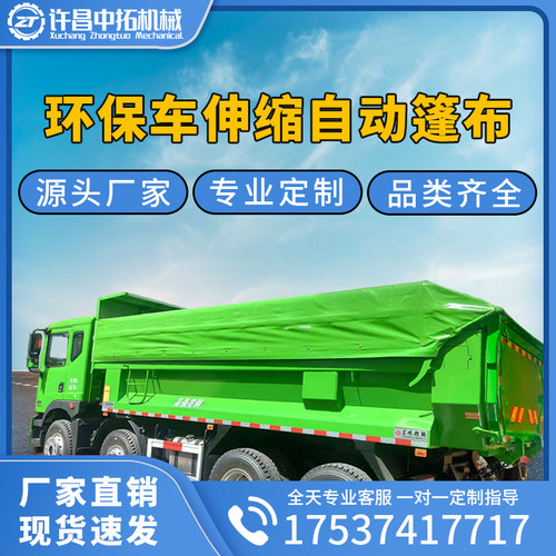 渣土车自卸车链条电动伸缩自动篷布配件整遥控加厚货车钢丝雨布