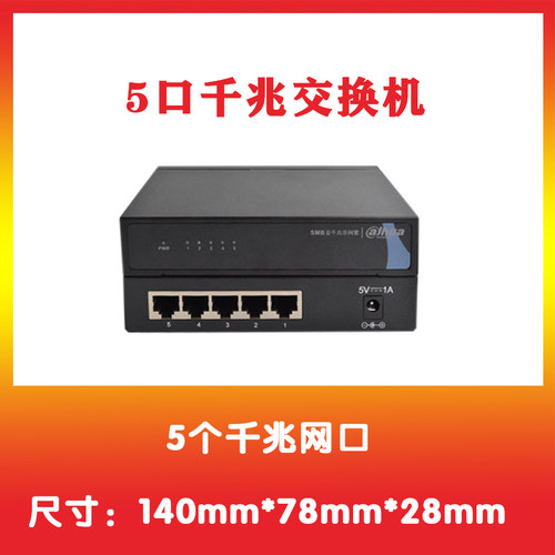 大华5口8口1口2口千兆交换机 家用监控安防专用远距传输