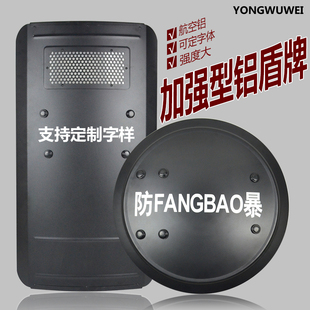 防爆防暴盾牌学校幼儿园安保执勤巡逻铝合金战术金属盾牌保安器材