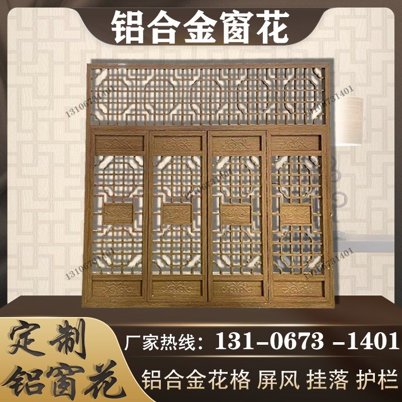 中式铝合金窗花防盗网仿古木纹铝花格四合院防盗窗铝艺格栅定制,基础建材,屏风,淘宝优惠券,粉丝福利购,淘宝优惠卷