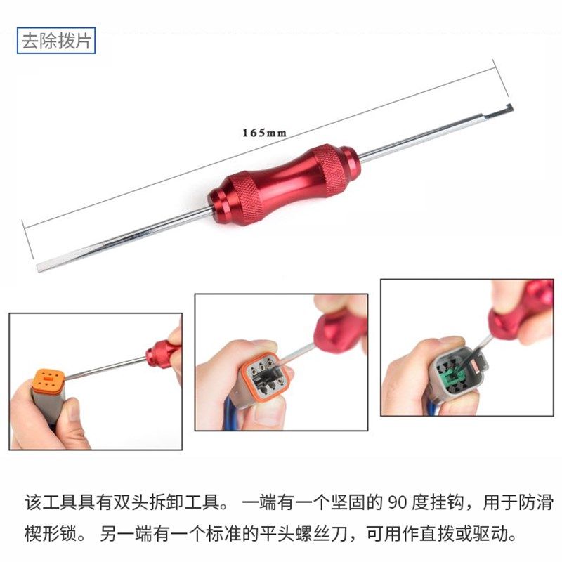 100-1-02适用德驰公母插针连接器1#端子退针工具 00退针器