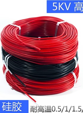 硅胶耐高温高压线5KV,柔软00V点火电线0.5/1/1.5/平方100米