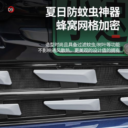 适用腾势D9原车款防虫网卡扣中网防护空调水箱保护罩升级用品配件