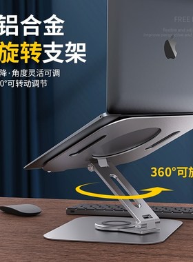 笔记本电脑支架可旋转托架桌面增高悬空升降折叠mcbook支撑架子