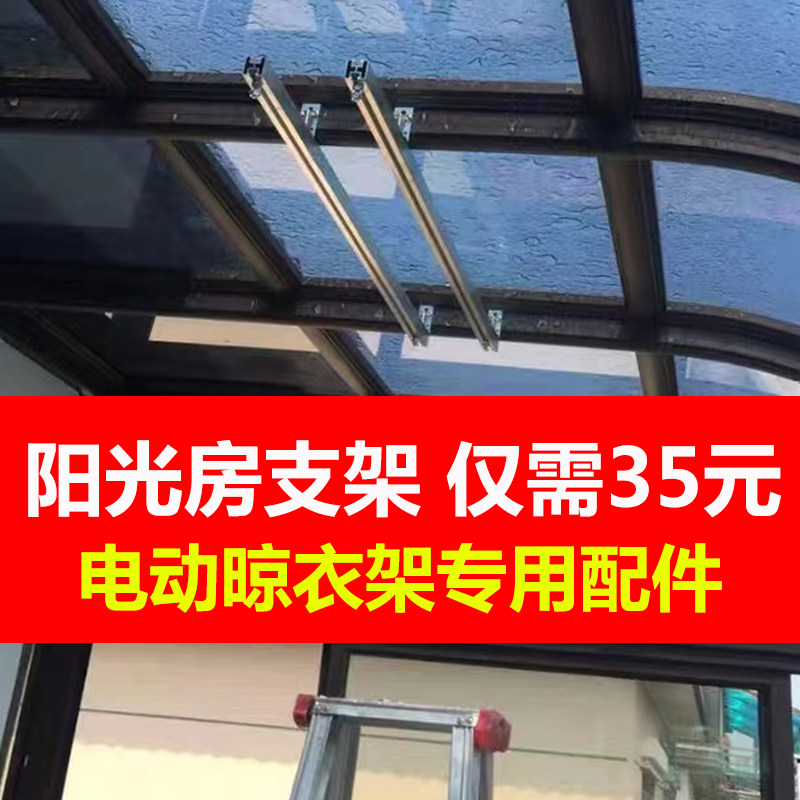 电动晾衣架配件支架子阳光房顶座吊座玻璃房钢结构固定云支架安装
