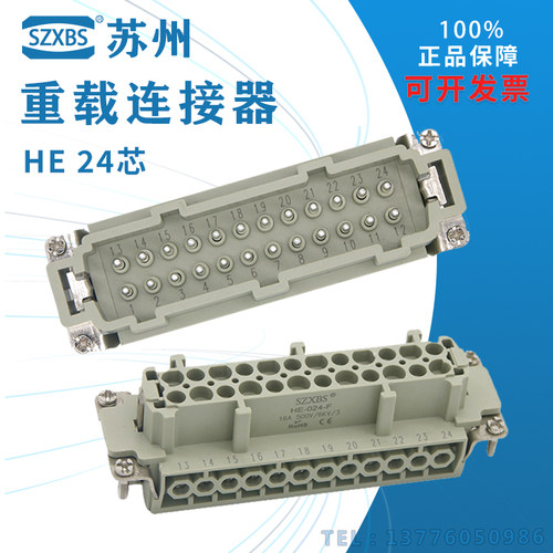 重载连接器矩形航空插头24芯公针母芯子 HE-024M /F16A苏州SZXBS