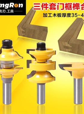 3件套门框榫合刀实木大门板刀柜门刀框刀 户榫合刀雕刻机木工铣刀