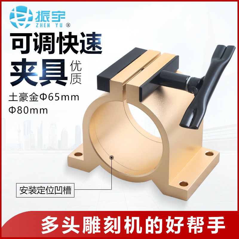 雕刻机主轴夹具 直径80/65可调式把手夹具铝型材电主轴抱座固定座