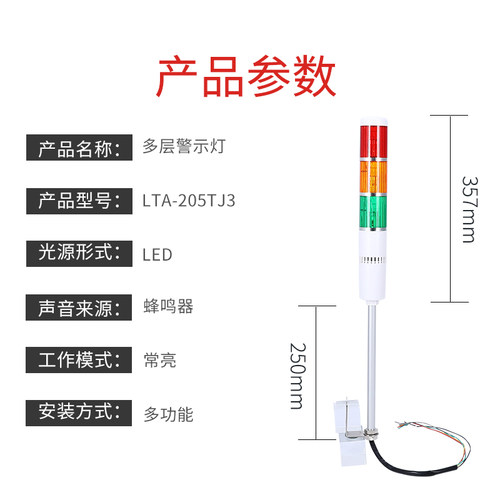 常亮带蜂鸣LTA205-3TJ多层警示灯24v声光报警器220v机床3色报警器