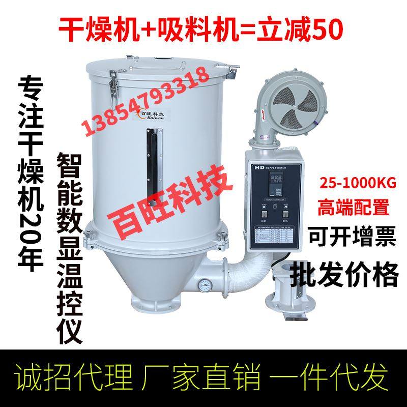 塑料干燥机 塑料烘干机注塑机干燥机烘干料斗 烘料桶烘箱50公斤,五金/工具,其他机械五金,淘宝优惠券,粉丝福利购,淘宝优惠卷