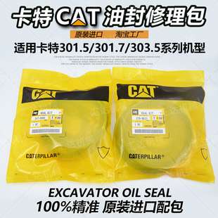 挖机卡特301.5 303.5ECR大中小臂铲斗拐臂油缸油封修理包 301.7