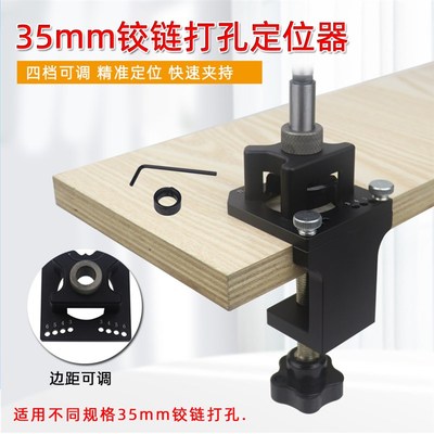 可调节木工铰链打孔定位器衣橱柜门35mm开孔器合页安装辅助工具
