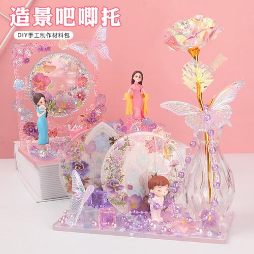 儿童diy水晶公主摆件制作材料包 创意手工景观摆件奶油胶女孩玩具