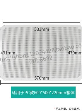 600*500*220 配套安装底板 塑料配电盘 背板 570*470mm 方孔板