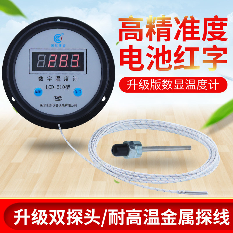 数显温度计鱼塘水温计冷库浴池测水温表带探头高精度工业测油温计