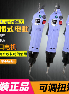 电批电动螺丝刀家用小型工业级直插220V螺丝批起子拧紧机改锥工具