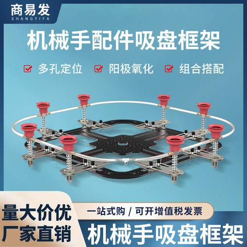 机械手注塑机配件气动元件重量轻治具板吸盘支架可调节治具框架