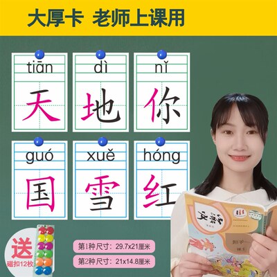 部编版新老师教具学一年级上下带偏旁课堂展示大厚卡生字识字卡片