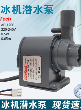 通用制冰机水泵HZB-50 60 80循环潜水泵AP1200排水泵抽水泵8.5W