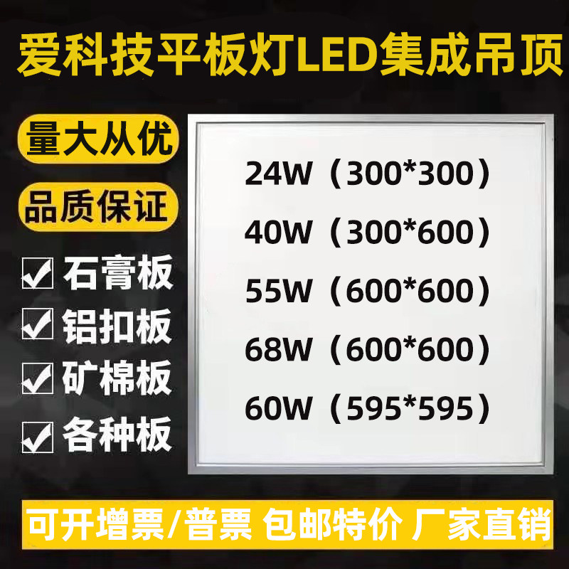 爱科技AKG 平板灯 面板灯 LED24W 超薄超亮透镜 6500K 220V 68W
