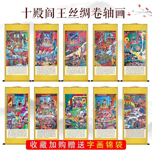 十殿阎罗道场水陆卷轴壁画 现代玄关丝绸画布挂画 客厅道场挂像