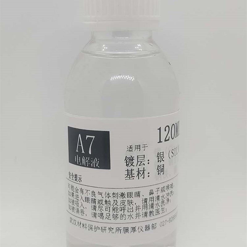 银镀层测试电解液 A7电解液 测铜基材上电镀银层厚度电解液