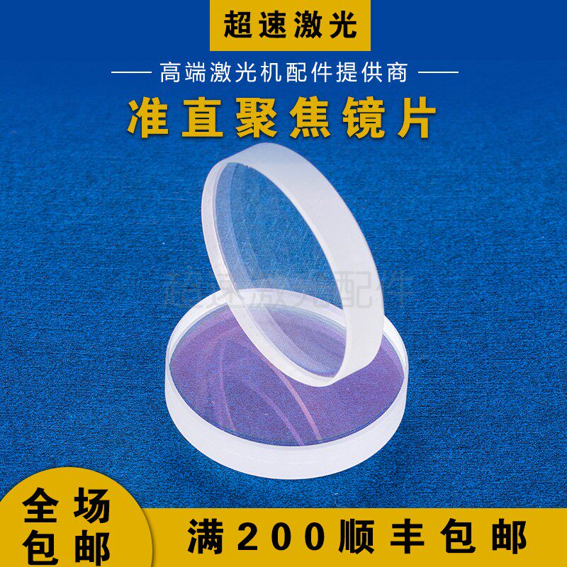 光纤激光机切割头准直聚焦透镜 万顺兴嘉强普雷双凸月牙内部镜片