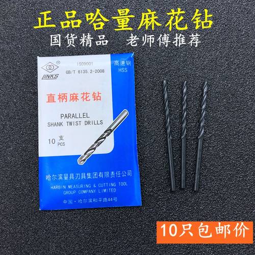 哈量直柄麻花钻头金属模具钢板铁钻头4.2/4.85.2木工打孔电钻钻头