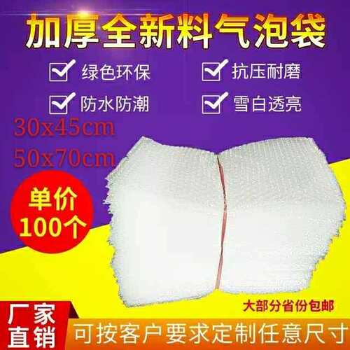 新料气泡袋30x45cm快递包装泡沫袋防震缓冲加厚防破损100个防静电