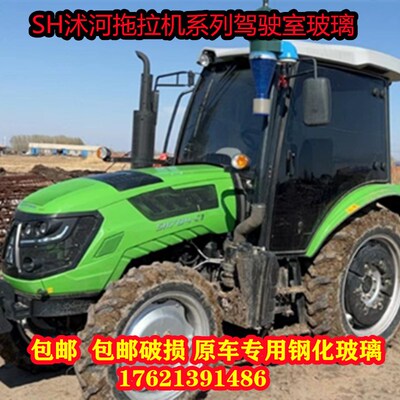 适用于沭河拖拉机驾驶室玻璃门704/804//904//2104/2204挡风玻璃