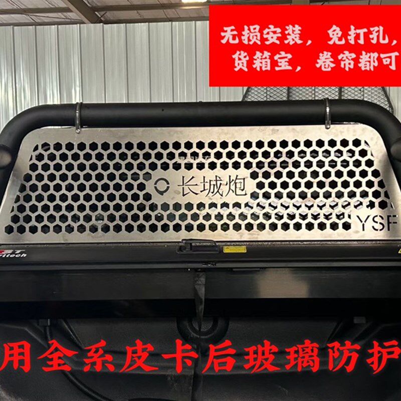 长城炮后挡风玻璃防护网风骏75商用越野炮皮卡改装货箱防风网配件