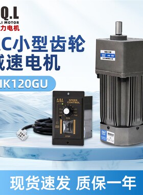 奥奇力调速电机AQL小型齿轮减速电机120W功率全速比配调速器电容
