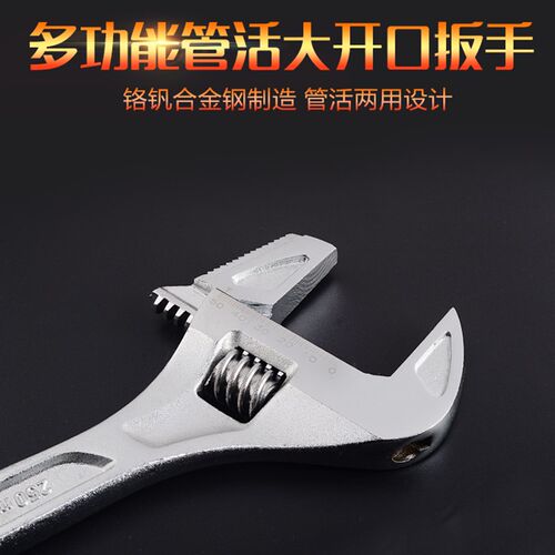 威达宽口管活两用扳手 大开口活动扳手  多功能活扳手 维修下水器