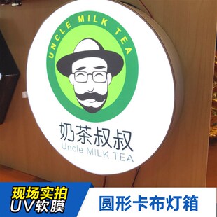 招牌 LED圆形广告牌灯箱UV软膜无边框展示牌奶茶店门头卡布挂墙式