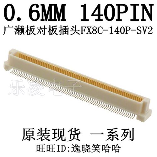 FX8C-140P-SV2 板对板连接器 140PIN 0.6MM 140P