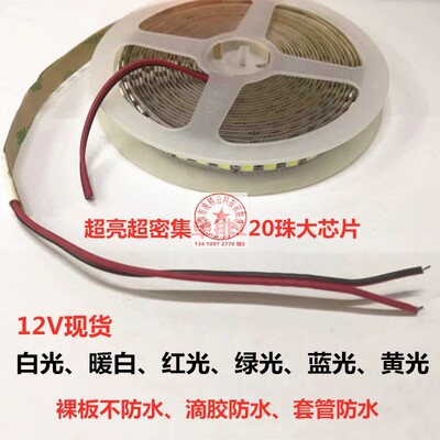 5054灯带12V5054白光暖白红绿蓝黄120珠LED灯条24V50504白光灯条