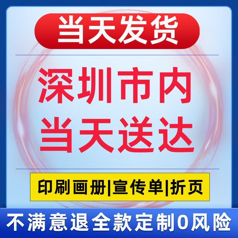 画册印刷深圳广告图文宣传册定制作品集打印设计制作公司产品手册