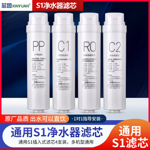 芯园适用于美净水器S1滤芯MRO215-4 MRC1693A-50G 1692B 15921593