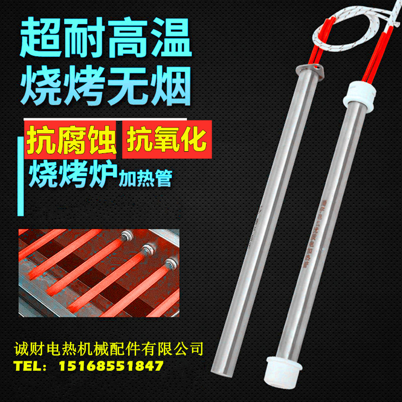 无烟烧烤炉加热管380V火焰山烤炉机电热管干烧发热管烤肉串加热棒