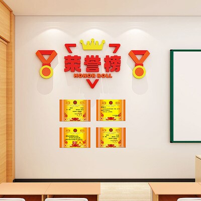 小学教室荣誉榜展示墙学习之星班级文化墙装饰评比栏布置标语墙贴