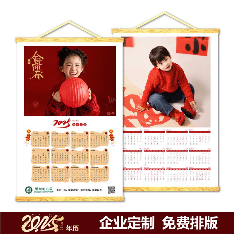 2025照片年历日历定制蛇年挂历打印洗照片全家福儿童挂轴挂画定制