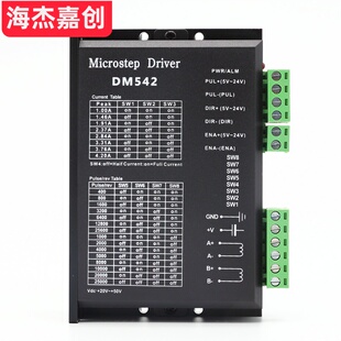 驱动器2HD542 86步进电机数字式 2M542 DM542 128细分 4.2A