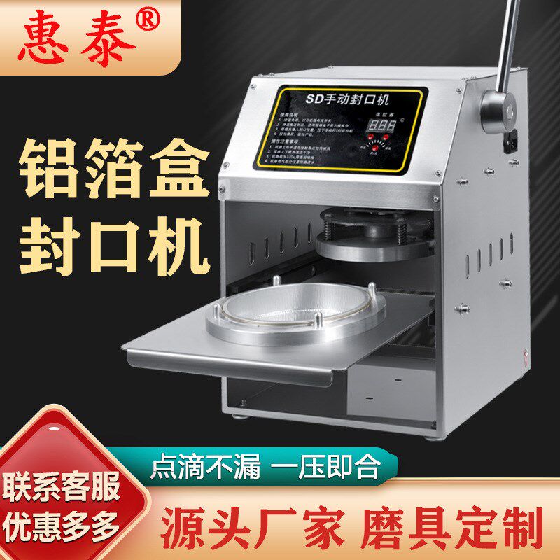 手动封口机铝箔盒封口机食品保鲜膜封膜机塑料碗封盒机商用封碗机